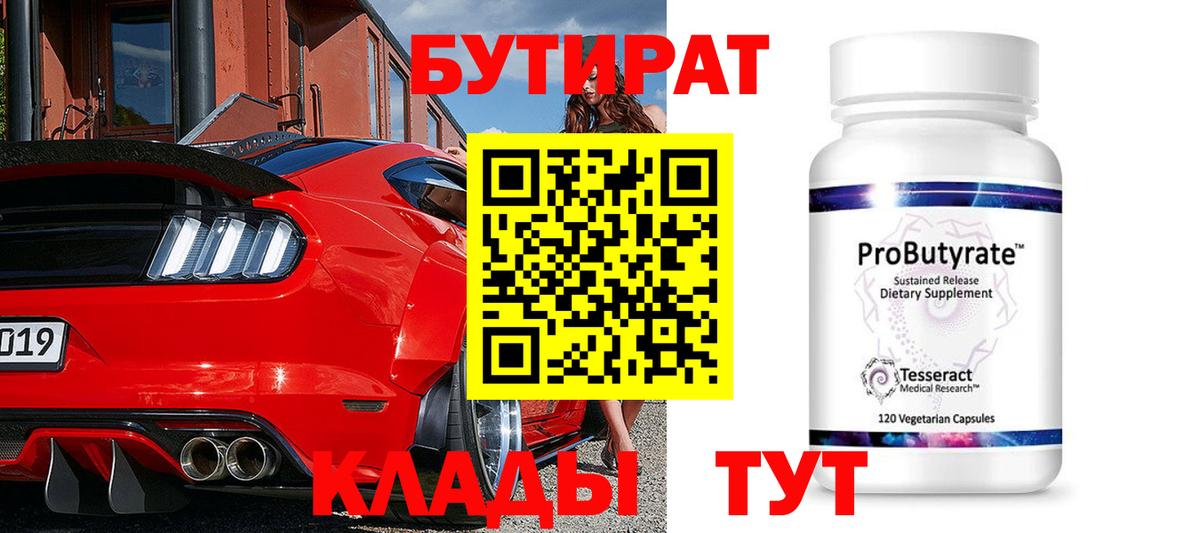 Бутират оксибутират Магадан