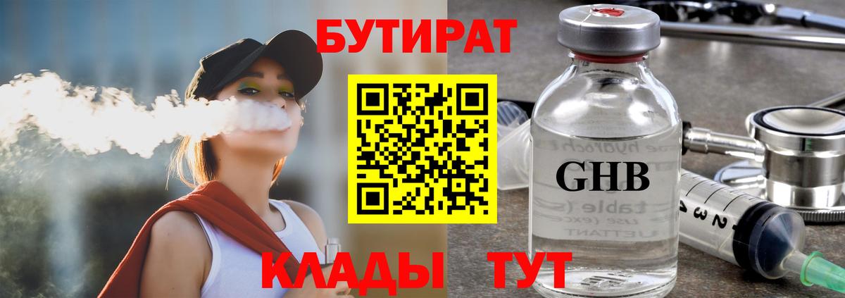 БУТИРАТ GHB  Вход с VPN  Магадан 