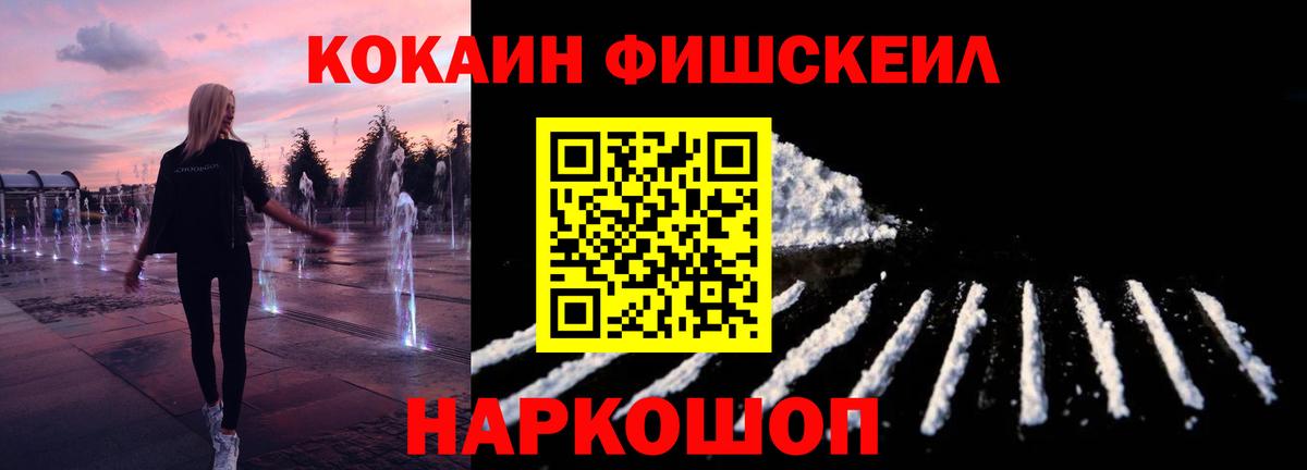 Кокаин FishScale  Вход с VPN  Кокаин Боливия  Магадан 