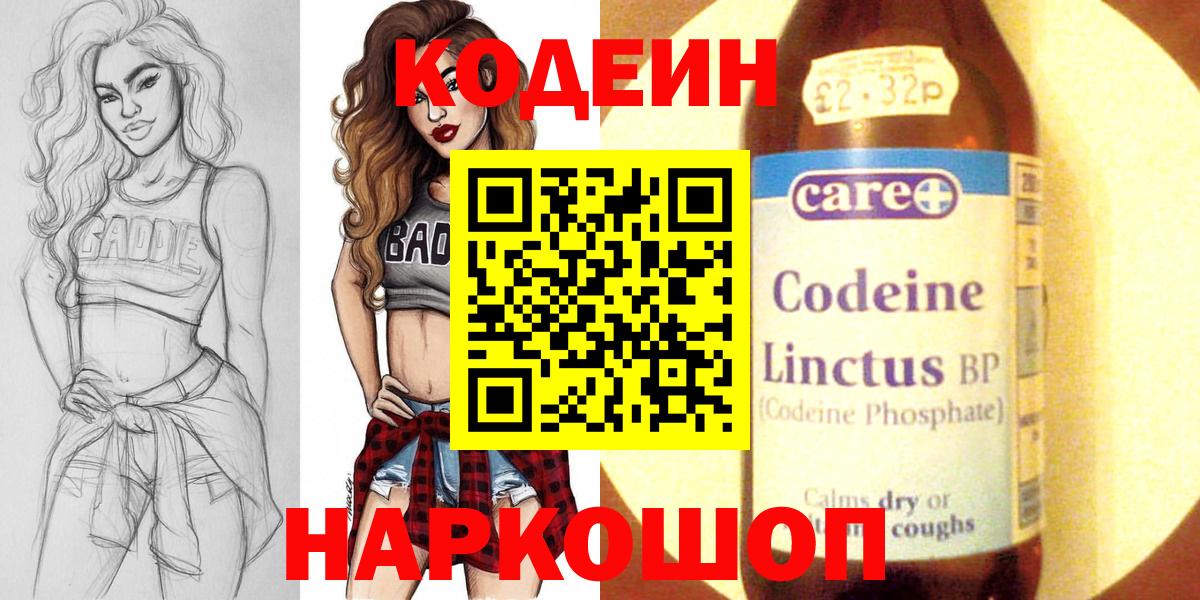 Codein напиток Lean (лин) Магадан