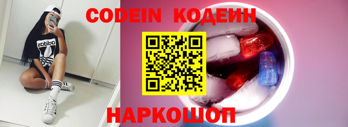 Codein Purple Drank  Кодеин напиток Lean (лин)  Магадан  Вход с VPN 