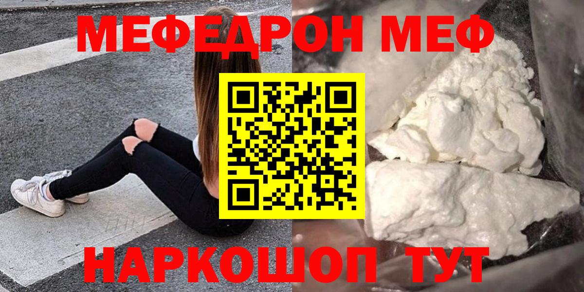 МЯУ-МЯУ  Меф мяу мяу  Магадан  Вход с VPN  как найти закладки  Мефедрон 4 MMC 