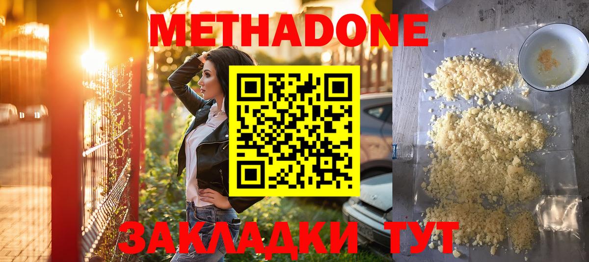 МЕГА маркетплейс  МЕТАДОН белоснежный  Вход с VPN  Магадан  Метадон VHQ 